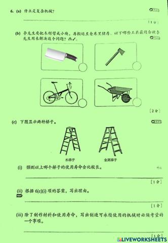 Sa 单元10：机械（Pg 46）