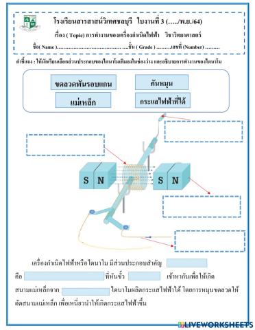 ใบงานที่ 3 ไดนาโม