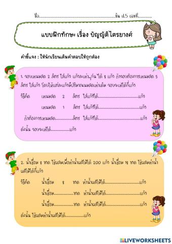 บัญญัติไตรยางศ์ 2