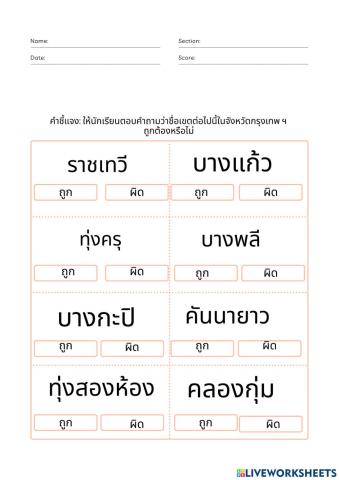 เขตในกทม.