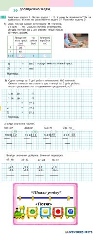 Досліджуємо задачі , 4 кл., за підручником Скворцової С., Онопрієнко О.