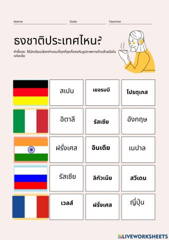 ธงชาตินี้ของประเทศไหน