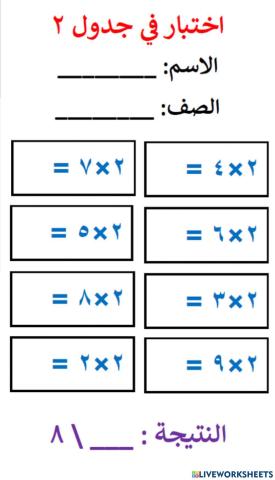 اختبار في جدول 2