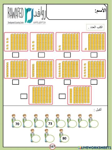 الاعداد من 70 الي 80