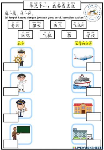 Bcsk t3 单元十一：我要当医生(工作的地方）