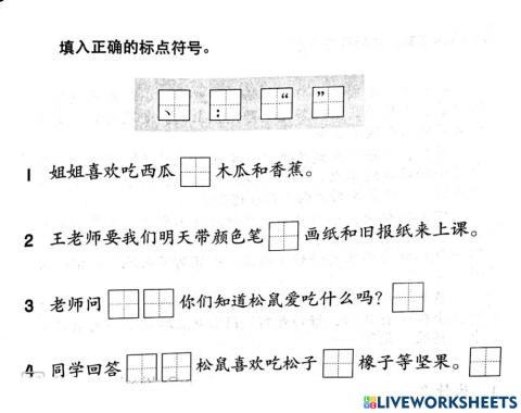 2年级 标点符号