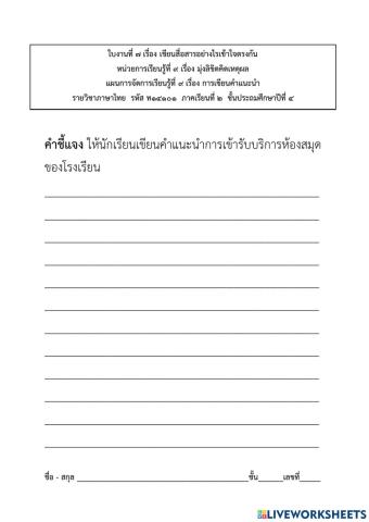 คำแนะนำ