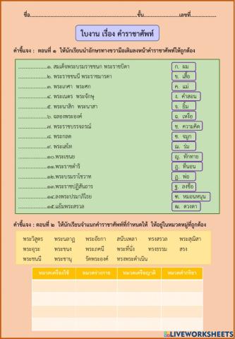 คำราชาศัพท์