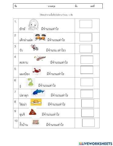 นิทานตัวเลข 1-10