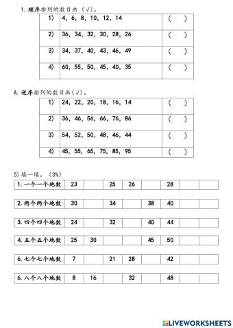 一年级数学 (上半年)数学评估订正4