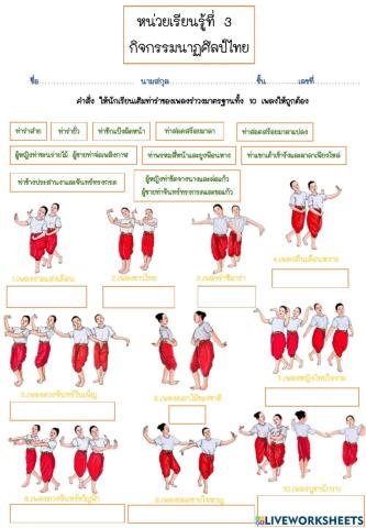 รำวงมาตรฐาน-วิชานาฏศิลป์