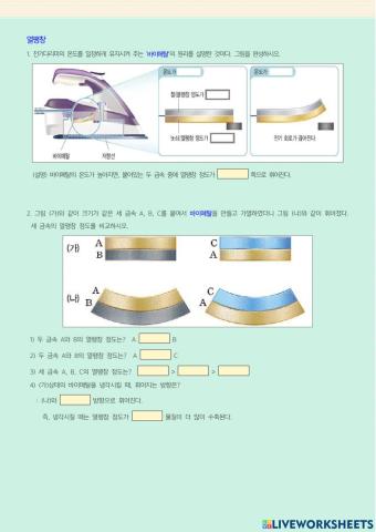 열팽창