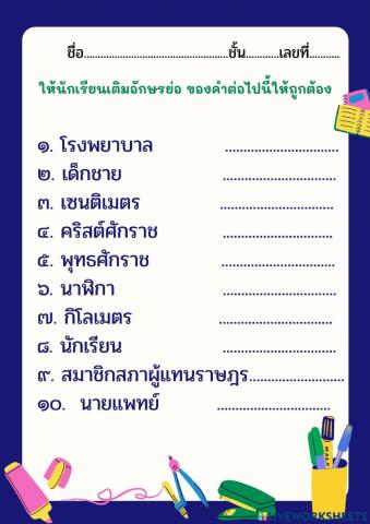 อักษรย่อ