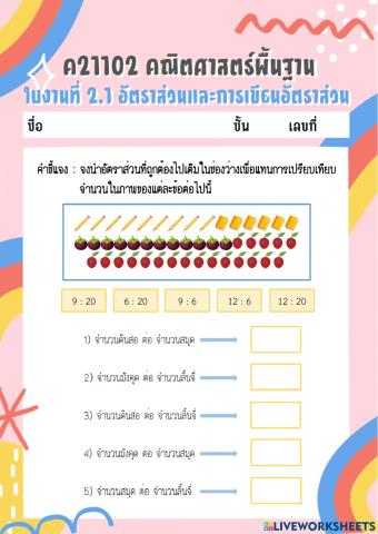 ใบงาน 2.1