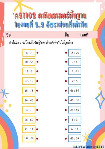 ใบงาน 2.2