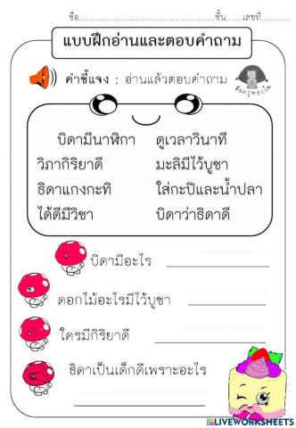 อ่านจับใจความ ป.1 ใบงานที่1