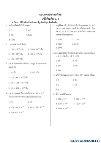 แบบทดสอบก่อนเรียนเคมี ม.4