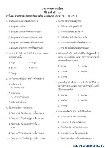 ฟิสิกส์เพิ่มเติม ม.4