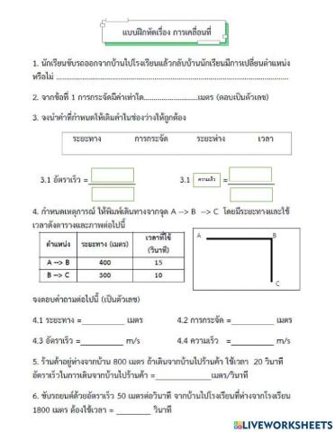 การเคลื่อนที่