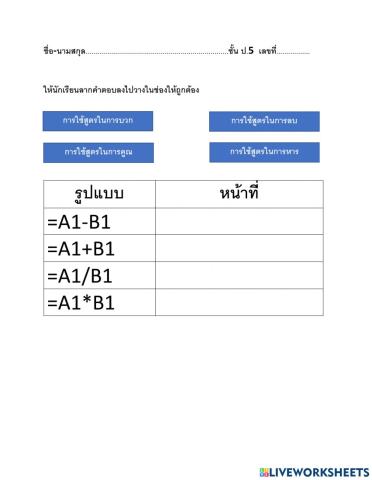 การรวบรวมและประมวลผลข้อมูล ป.5