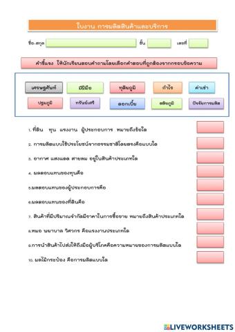 แบบทดสอบการผลิตสินค้าและบริการ