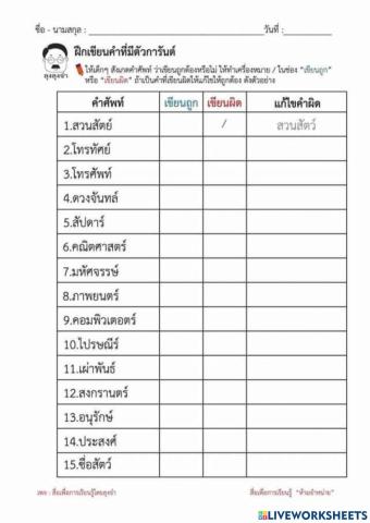 ใบงานถูกผิด