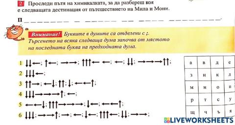 Подреждане на блокове за движение на обект за образуване на дума