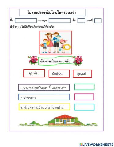 ประชาธิปไตยในครอบครัว