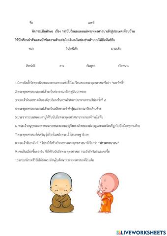 การเผยแผ่พระพุทธศาสนา