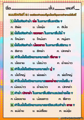 แบบฝึกหัดภาษาถิ่น2