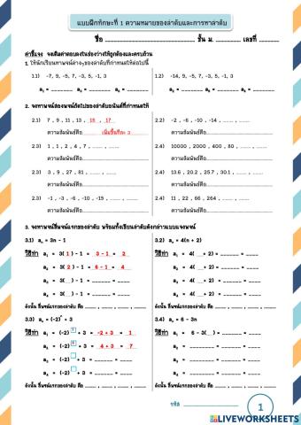 แบบฝึกทักษะ 1 ลำดับ