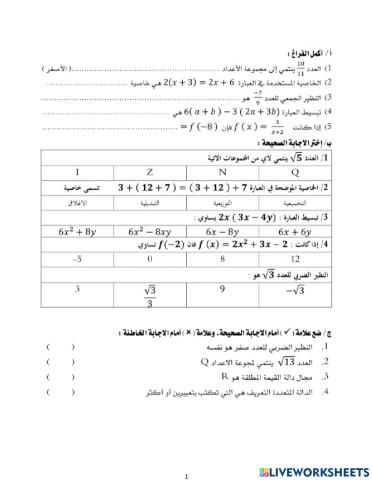 الدوال والمتباينات