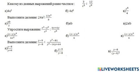 Деление рациональных дробей