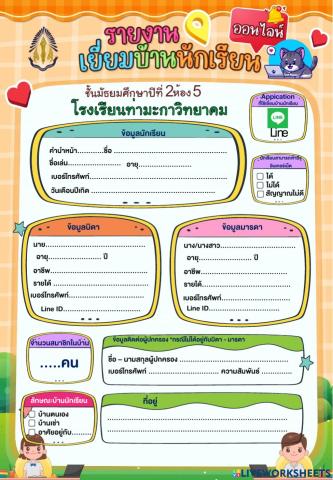 นักเรียนรายบุคคล