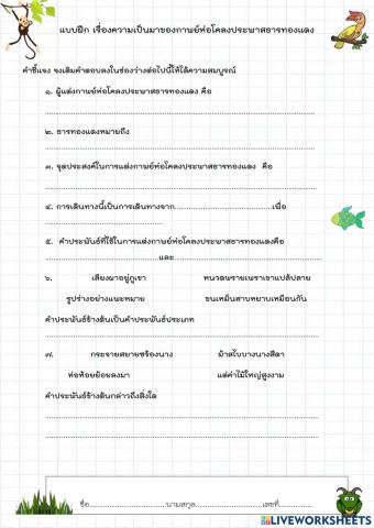 กาพย์ห่อโคลงประพาสธารทองแดง