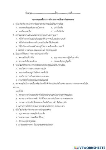 ความร้อนต่อการเปลี่ยนแปลงของสาร