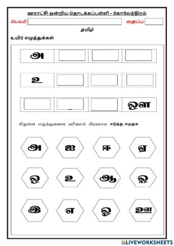 T2- ri- tamil - uyir 1