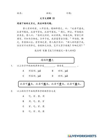 文言文理解 22