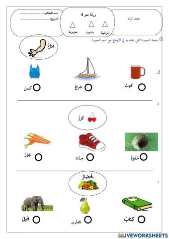 1ورقة عمل حرف الراء