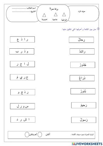 ورقة عمل حرف الراء 3