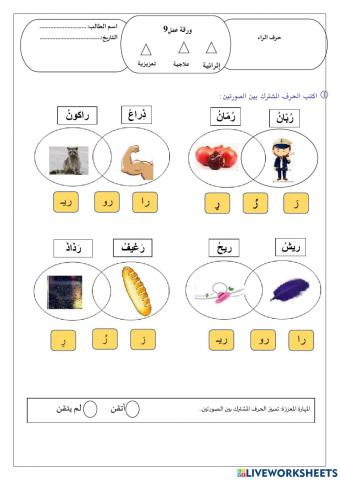 ورقة عمل حرف الراء 5