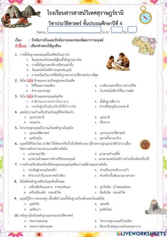 ประวัติศาสตร์