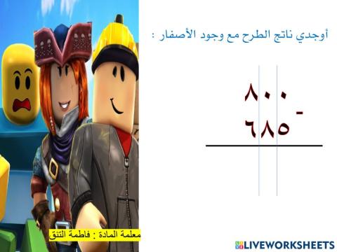 الطرح مع الأصفار