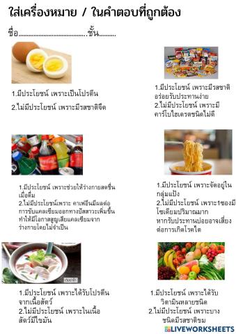 เลือกคำตอบให้ถูกต้อง