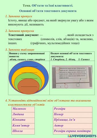 Об'єкти та їхні властивості. Основні об'єкти текстового документа