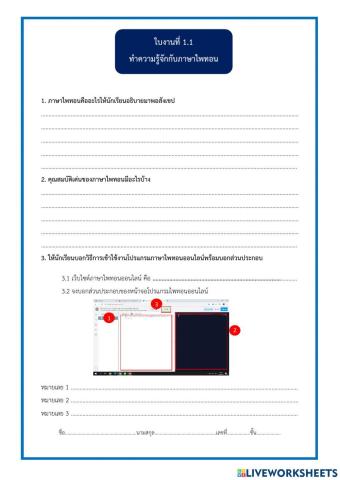 ใบงานที่ 1 โปรแกรมไพทอนคืออะไร