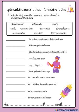 เครื่องมือในการทำงานบ้าน