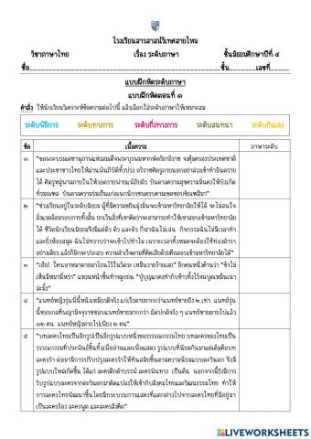 ระดับภาษา