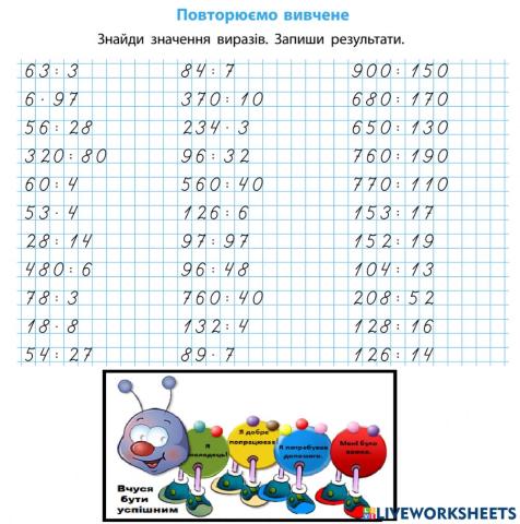 Усне множення і ділення в межах 1000