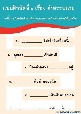 คำสรรพนาม